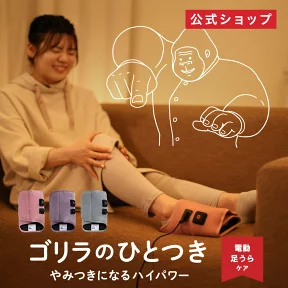 ゴリラのひとつき公式画像