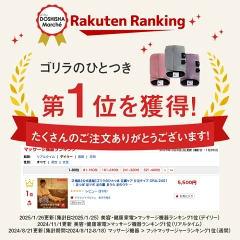 ゴリラのひとつきも楽天市場で1位