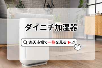 ダイニチ加湿器HD-RXC700C