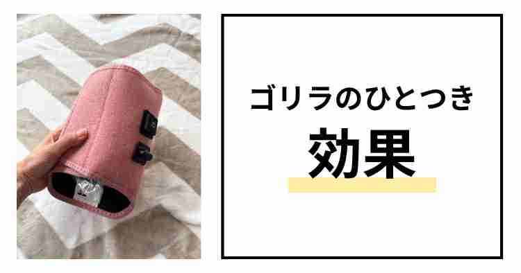 ゴリラのひとつき効果