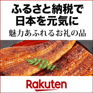 ふるさと納税バナー