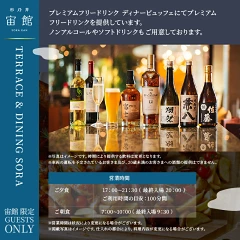 杉乃井ホテルふるさと納税デラックス アルコール