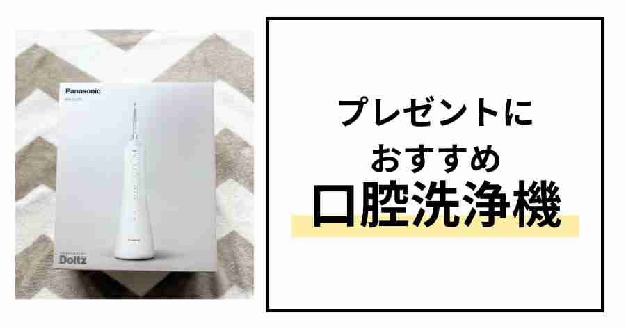 ドルツ ジェットウォッシャー DJ55 プレゼント