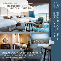 ふるさと納税杉乃井ホテルジュニアスイートお部屋日中