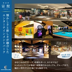 杉乃井ホテルふるさと納税デラックス アクティビティ