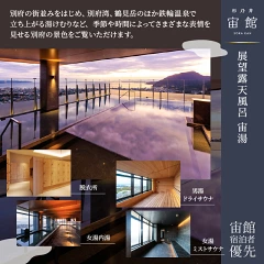 ふるさと納税杉乃井ホテルジュニアスイート温泉