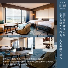 杉乃井ホテルふるさと納税デラックス お部屋