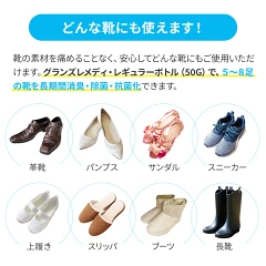 グランズレメディ使える靴