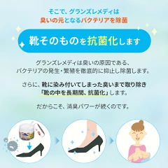 グランズレメディ抗菌