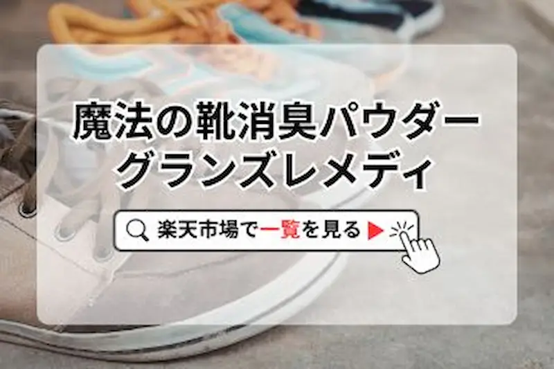 グランズレメディ見出し画像