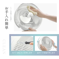 サーキュレーターお手入れ