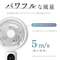 サーキュレーター風量